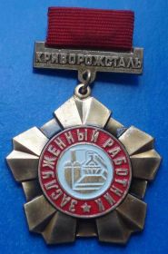 Службові та спеціальні Служебные и специальные ^/--/^ заслуженный работник Криворожсталь ММД ^_^^^ заслужений працівник Криворіжсталь ММД - фото фото фото