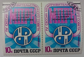 СРСР - СССР - ^/--/^ СССР 1983 Программа развития международных коммуникаций, сцепка, гашеная ^_^^^ СРСР 1983 Програма розвитку міжнародних комунікацій, зчіпка, гашена - фото фото фото