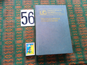 Видання - р. Издания - гг. ^/--/^ Ортопедическая стоматология   1988 г. ^_^^^ Ортопедична стоматологія 1988 р. - фото фото фото