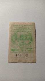Інше Другое ^/--/^ Талон на проїзд. Україна. Луцьк. 1,50 грн. ^_^^^ Талон на проезд. Украина. Луцк. 1,50 грн. - фото фото фото
