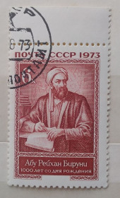Історія та особистості История и личности ^/--/^ СССР 1973 г - 1000 лет со дня рождения Абу Рейхана Бируни, гаш ^_^^^ СРСР 1973 - 1000 років від дня народження Абу Рейхана Біруні, гаш - фото фото фото