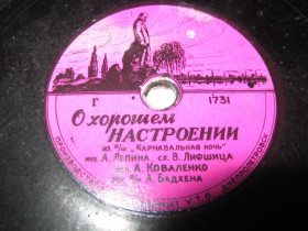 Інше Другое ^/--/^ Пластинка патефонная О хорошем настроении Коваленко Пчелка и бабочка Никитский ^_^^^ Платівка патефонна Про гарний настрій Коваленко Пчелка і метелика Нікітський - фото фото фото