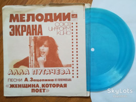 Платівки Пластинки ^/--/^ Алла Пугачева-Песни из к-ф Женщина, которая поет  (2)-NM, флексі-Мелодія ^_^^^ Алла Пугачева-Песны из к-ф Женщина, которая поэт (2)-NM, флекси-Мелодия - фото фото фото