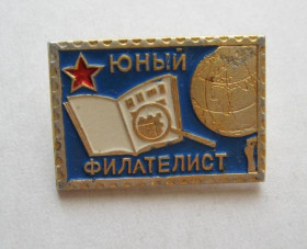 Знаки товариств і організацій Знаки обществ и организаций ^/--/^ ЮНЫЙ ФИЛАТЕЛИСТ - СССР  ПИОНЕРЫ ^_^^^ Юний філософіст - СРСР піонери - фото фото фото