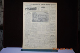 Періодичні видання Периодические издания ^/--/^ ГАЗЕТА СОЦИАЛИСТИЧЕСКАЯ РОДИНА 9 АВГУСТА 1959 Г. ^_^^^ Газета соціалістична Батьківщина 9 серпня 1959 - фото фото фото