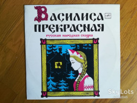 Платівки Пластинки ^/--/^ Василиса Прекрасная  (1)-M-10&amp;quot;-Мелодия ^_^^^ Василиса Прекрасна (1)-M-10&amp;quot;-Мелодія - фото фото фото