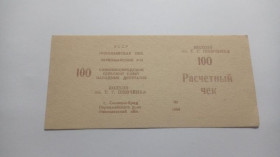 Інше Другое ^/--/^ Шевченко. Николаевская обл. 100 руб. ^_^^^ Шевченко. Миколаївська обл. 100 руб. - фото фото фото