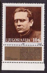 Балканський півострів Балканский полуостров ^/--/^ EU Югославия  1988 г  MNH  -   личности ^_^^^ EU Югославія 1988 — особистості - фото фото фото