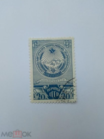 СРСР - СССР - ^/--/^ СССР 1938 г. ГЕРБЫ РЕСПУБЛИК. АРМЯНСКАЯ ССР. 20 коп. № 577, гашеная ^_^^^ СРСР 1938 Герби республік. Армянська РСР. 20 коп. No 577, гашена - фото фото фото