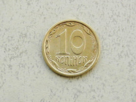 Обігові Обиходные ^/--/^ 10 копійок 1996 рік Україна 1 /--/ ГБм  (713) ^_^^^ 10 копеек 1996 год Украина 1 /--/ ГБм (713) - фото фото фото