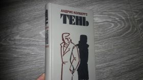 Видання - р. Издания - гг. ^/--/^ Андрис Колбергс Тень ^_^^^ Андріс Колбергс Тень - фото фото фото