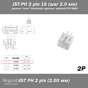 Роз'єми Разъемы ^/--/^ JST-PH 2 pin 1 /--/ S  (шаг 2.0 мм) разъем &amp;quot;папа&amp;quot; Horizontal горизонтальный прямой FPV iMAX B /--/ 6 7.4 /--/ v LiPo балансировка LiIon ^_^^^ JST-PH 2 pin 1 /--/ S (крок 2.0 мм) роз'єм &amp;quot; папа &amp;quot; Horizontal горизонтальний прямий FPV iMAX B /--/ 6 7.4 /--/ v LiPo балансування LiIon - фото фото фото