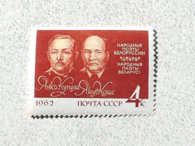 СРСР - СССР - ^/--/^ Поштова марка СРСР &amp;quot; Янка Купала  (І. Д. Луцевич) і Якуб Колас  (К. М. Міцкевич) &amp;quot; 1962 рік ** ^_^^^ Почтовая марка СССР &amp;quot; Личность Янка Купала (И. Д. Луцевич) и Якуб Колас (К. М. Мицкевич) &amp;quot; 1962 год ** - фото фото фото