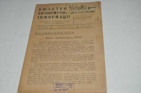 Періодичні видання Периодические издания ^/--/^ БЮЛЛЕТЕНЬ ЭКОНОМИЧЕСКОЙ ИНФОРМАЦИИ 1932 /--/ Г. №29 ^_^^^ Бюлетень економічної інформації 1932 р. No /--/ 29 - фото фото фото