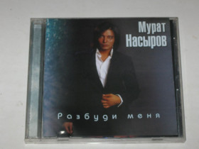 Музичні диски Музыкальные диски ^/--/^ CD музыкальный диск Мурат Насыров – РАЗБУДИ МЕНЯ * Кусочки льда * Девственница  (Монолит, Astra, 2002) ^_^^^ CD музичний диск Мурат Насиров – РАЗБУДІ МЕНЯ * Кусочки льоду * Девственница (Моноліт, Astra, 2002) - фото фото фото