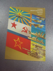 Інше Другое ^/--/^ открытка ссср слава вооруженным силам любезнов 1987 №1052 ^_^^^ листівка СРСР слава збройним силам люб'ян 1987 No 1052 - фото фото фото