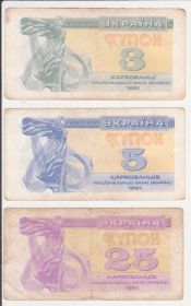 Загальнодержавні випуски Общегосударственные выпуски ^/--/^ Купини 3, 5, 25 крб 1991 №1 ^_^^^ Купины 3, 5, 25 крб 1991 No 1 - фото фото фото