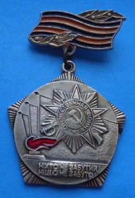 Пам'ятні і ювілейні Памятные и юбилейные ^/--/^ За активное участие в охране паятников ВОВ 1941-1945 орден ^_^^^ За активну участь в охороні паятників ВВВ 1941-1945 орден - фото фото фото