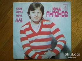 Платівки Пластинки ^/--/^ Юрий Антонов-Жизнь  (3)-Ex., 7&amp;quot;-Мелодія ^_^^^ Юрий Антонов-Жизнь (3)-Ex., 7&amp;quot;-Мелодия - фото фото фото