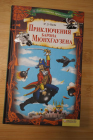Художня література Художественная литература ^/--/^ Р.Э. Распэ. Приключения барона Мюнхгаузена. Библиотека приключений. ^_^^^ Р.Е. Распе. Пригоди барона Мюнхгаузена. Бібліотека пригод. - фото фото фото