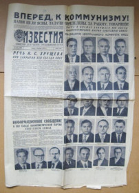 Інше Другое ^/--/^ ГАЗЕТА *ИЗВЕСТИЯ* = № 260 за 1961 г. = 22 съезд КПСС, Президиум ЦК КПСС ^_^^^ Газета *Вісті* = No 260 за 1961 р = 22 з'їзд КПРС, Президія ЦК КПРС - фото фото фото