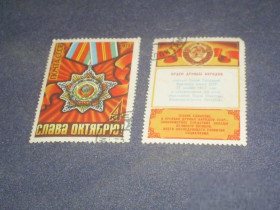 СРСР - СССР - ^/--/^ СССР-1973 г.-Слава Октябрю! ^_^^^ СРСР-1973 р.-Слава Жовтню! - фото фото фото