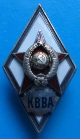Відзнаки Знаки отличий ^/--/^ ромб КВВА серебро ^_^^^ Ромб КВВА срібло - фото фото фото