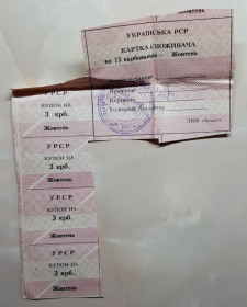 Загальнодержавні випуски Общегосударственные выпуски ^/--/^ Деньги купоны Украины, начало 1990-х. ^_^^^ Гроші купони України, початок 1990-х. - фото фото фото