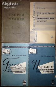 Видання - р. Издания - гг. ^/--/^ хорошая подборка книг : ЧТО НАДО ЗНАТЬ О СИМФОНИЧЕСКОМ ОРКЕСТРЕ.  IV-e изд. 1967. ГОЛОСА ИНСТРУМЕНТОВ О СИМФОНИЧЕСКОМ ОРКЕСТРЕ 1961. НАРОДНЫЕ МУЗЫКАЛЬНЫЕ ИНСТРУМЕНТЫ 1967 ^_^^^ хороша добірка книг: Що треба знати про симфонічний оркестр. IV-e вид. 1967. ГОЛОСА ІНСТРУМЕНТІВ ПРО СИМФОНІЧНИЙ ОРКЕСТР 1961. Народні музичні інструменти 1967 - фото фото фото