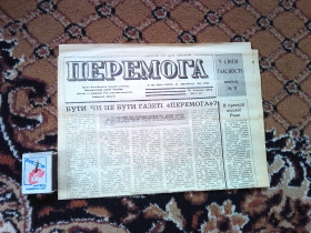 Інше Другое ^/--/^ Газета :  &amp;quot;Перемога  &amp;quot;  24 листопада   1990 рік ^_^^^ Газета: &amp;quot; Победа &amp;quot; 24 ноября 1990 год - фото фото фото