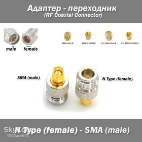 Інші аксесуари та комплектуючі Другие аксессуары и комплектующие ^/--/^ Переходник N Type Female  (мама) - SMA Male  (папа) адаптер для радиостанций RF ^_^^^ Перехідник N Type Female (мама) - SMA Male (папа) адаптер для радіостанцій RF - фото фото фото