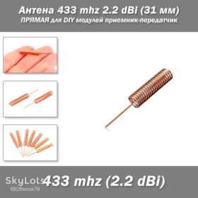 Інші радіокомпоненти Другие радиокомпоненты ^/--/^ Антена 433 mhz 2.2 dBi  (31 мм) ПРЯМАЯ для DIY модулей приемник-передатчик ^_^^^ Антена 433 mhz 2.2 dBi (31 мм) ПРЯМА для DIY модулів приймач-передавач - фото фото фото