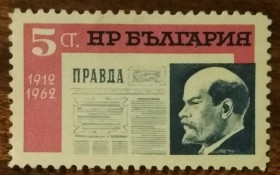 Балканський півострів Балканский полуостров ^/--/^ Болгария 50-летие советской газеты &amp;quot;Правда&amp;quot; 1962 ^_^^^ Болгарія 50-річчя радянської газети &amp;quot;Правда &amp;quot; 1962 - фото фото фото