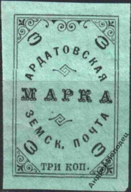 Інше Другое ^/--/^ Земство. Ардатов. 1909. 3 коп. ^_^^^ Земство. Ардатів. 1909. 3 коп. - фото фото фото