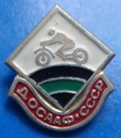 Спортивні Спортивные ^/--/^ мото спорт ДОСААФ СССР ^_^^^ Мото спорт ДОСААФ СРСР - фото фото фото