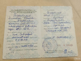 Інше Другое ^/--/^ Свидетельство о рождении. РСФСР Госзнак 1953 год. Посёлок Северный. Москва ^_^^^ Свідоцтво про народження. РРФСР Держзнак 1953 рік. Селище Північний. Москва - фото фото фото