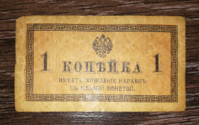 Микола II - Николай II - ^/--/^ 1 копійка 1915 ^_^^^ 1 копейка 1915 - фото фото фото