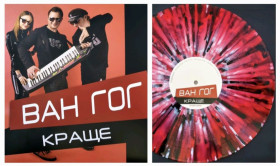 Платівки Пластинки ^/--/^ Ван-Гог - Краще - 1996-98.  (LP). 12. Coloured Vinyl. Пластинка. Ukraine. S/S. ^_^^^ Ван-Гог - Лучше - 1996-98. (LP). Coloured Vinyl. Пластинка. Ukraine. S/S. - фото фото фото