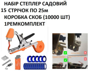 Секатори, сучкорізи, ножиці Секаторы, сучкорезы, ножницы ^/--/^ Степлер тапенер tapetool набір зі стрічками 15 шт.  та пачка скоб ^_^^^ Степлер тапенер tapetool набор с лентами 15 шт. и пачка скоб - фото фото фото