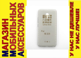 Чохли, бампера Чехлы, бампера ^/--/^ УЛЬТРАТОНКИЙ ЧЕХОЛ Meizu M /--/ 5 тон 0,3 /--/ мм ^_^^^ Ультратонський чохол Meizu M /--/ 5 тон 0,3 мм - фото фото фото