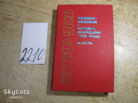 Видання - р. Издания - гг. ^/--/^ а.беляев 1987 /--/ г фантастика ^_^^^ 1987 р. фантастика - фото фото фото