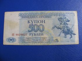 Придністров'я Приднестровье ^/--/^ Придністров*я Приднестровье 500 рублів Пятсот Рублей 1993 ^_^^^ Приднестровье 500 рублей Пятьсот Рублей 1993 - фото фото фото