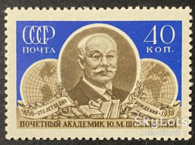 СРСР - СССР - ^/--/^ СССР 1956 наука Шокальский СК 1870 MNH ^_^^^ СРСР 1956 наука Шокальський СК 1870 MNH - фото фото фото
