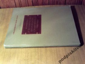 Видання - р. Издания - гг. ^/--/^ Якобсон А.Л. Керамика и керамическое производство ^_^^^ Якобсон А.Л. Кераміка і керамічне виробництво - фото фото фото