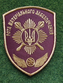 Інше Другое ^/--/^ Шеврон Рота матеріального забезпечення  (РМЗ)  № 3378 ^_^^^ Шеврон Рота материального обеспечения (РМЗ) No 3378 - фото фото фото