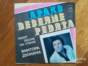 Платівки Пластинки ^/--/^ Песни на стихи Виктора Дюнина-Аракс, Веселые ребята  (2)-Ex.+, 7&amp;quot;-Мелодія ^_^^^ Песны на стихи Виктора Дюнина-Аракс, Веселые ребята (2)-Ex.+, 7&amp;quot;-Мелодия - фото фото фото
