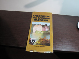 Інше Другое ^/--/^ Буклет С Чедоком по следам истории Чехословакия 1984 год ^_^^^ Буклет З Чедоком по слідах історії Чехословаччина 1984 - фото фото фото