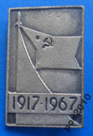 Пам'ятні і ювілейні Памятные и юбилейные ^/--/^ 50 лет революции ^_^^^ 50 років революції - фото фото фото