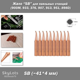 Насадки, головки Насадки, головки ^/--/^ Жало паяльника медное размер/форма &amp;quot;SB&amp;quot; – для паяльных станций      (900 /--/ M, 933, 376, 907, 913, 951, 898 /--/ D, 852 /--/ D+) ^_^^^ Жало паяльника мідний розмір / форма &amp;quot; SB &amp;quot; - для паяльних станцій (900 /--/ M, 933, 376, 907, 913, 951, 898 /--/ D, 852 /--/ D+) - фото фото фото