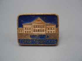 Інше Другое ^/--/^ Знак Горки Ленинские великие личности ленин архитектура музей №16698 ^_^^^ Знак Горки Ленінські великі особистості ленін архітектура музей No /--/ 16698 - фото фото фото